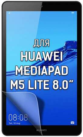 Пленка защитная гидрогелевая Krutoff для Huawei MediaPad M5 Lite 8.0″