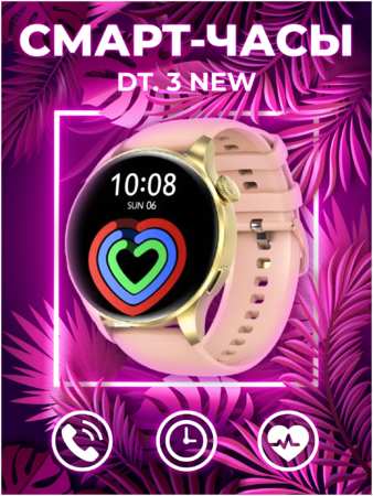 Смарт-часы The X Shop DT 3 New серебристый/коричневый, розовый (Dt.3.gold) 965044486043904
