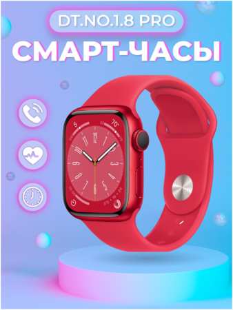 The X Shop Смарт-часы DT.8 красный 965044486076549
