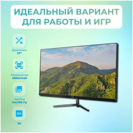 27″ Монитор Бештау M2701/2KP PRO 165Hz 2560x1440 IPS М2701/2КР