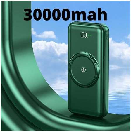 Внешний аккумулятор Wireless Fast Charging-30 30000 мА/ч для мобильных устройств, зеленый 965044486133840