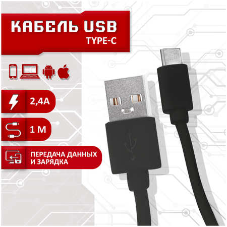 Кабель SBX USB - Type-C, 1 метр, черный 965044486139106