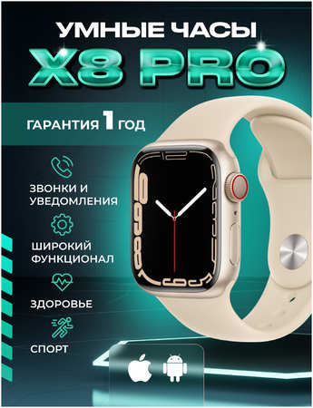 The X Shop Смарт-часы X8 золотистый/бежевый (x8.gold) 965044486160324