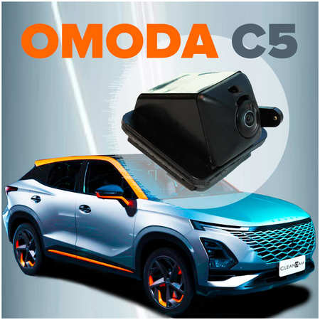 Омыватель камеры заднего вида CleanCam Omoda C5 2022- модель c системой кругового обзора 965044486196310