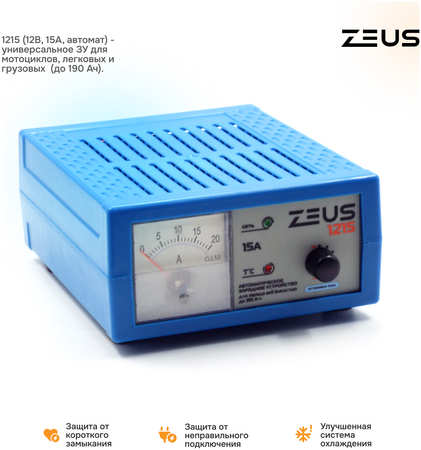 Зарядное устройство для автомобильного аккумулятора ZEUS 1215 12В 15А