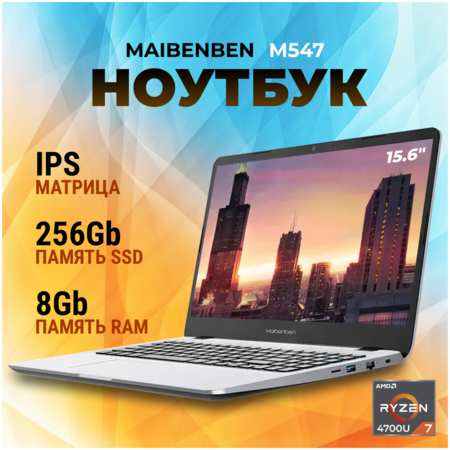 Ноутбук MAIBENBEN M547 (M5471SA0LSRE0)