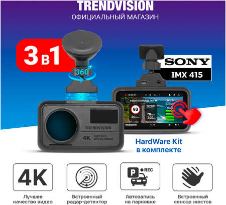 Видеорегистратор TrendVision Hybrid Signature Real 4K Max, с радар детектором и HardWare 965044486309320