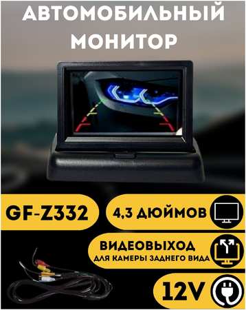 Монитор автомобильный 4,3″ GF-Z332