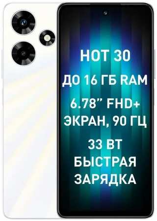 Смартфон Infinix Hot 30 4/128GB белый (Hot 30 X6831) 965044486687602