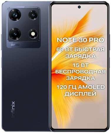 Смартфон Infinix Note 30 Pro 8/256GB черный (Note 30 Pro X678B) 965044486687740