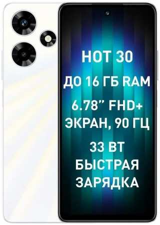 Смартфон Infinix Hot 30 8/128GB белый (X6831) 965044486688917