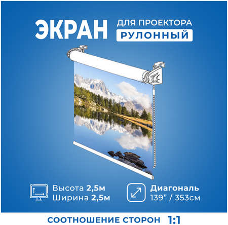 Экран для проектора Gozhy G1-17 (стационарный, 1:1, 139″) 965044486908396