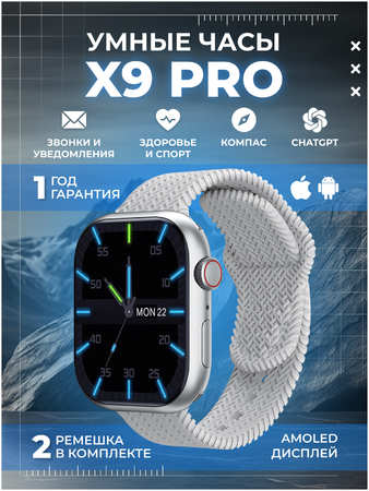 Смарт-часы The X Shop X9 серебристый/серый (x9.pro.gray) 965044486944279