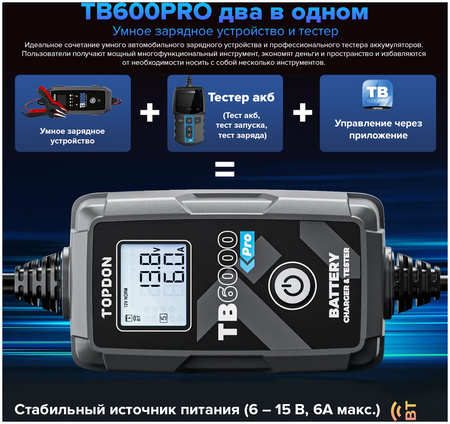 Зарядное устройство для АКБ тестер TOPDON TB6000Pro