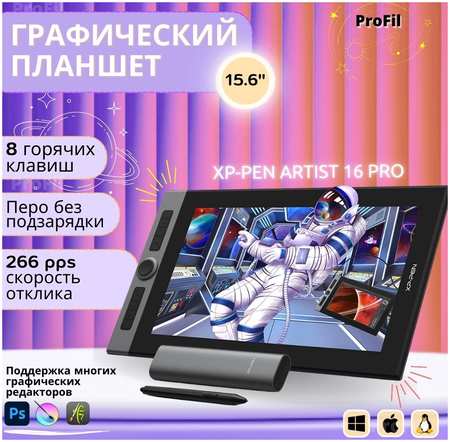 XP-PEN Графический планшет XPPen Artist 16 Pro, черный 965044487196686