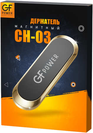 Держатель для телефона в машину GFPoWeR CH-03, магнитный, клейкая основа, золотистый CH-03-GLD 965044487273335
