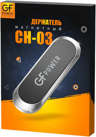 Держатель для телефона в машину GFPoWeR CH-03, магнитный, клейкая основа, CH-03-SLV