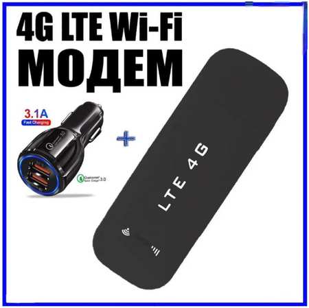 Беспроводной USB модем PROgadget LTE 4G роутер + переходник в прикуриватель 965044487493332