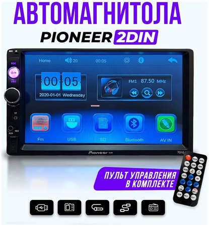 Автомагнитола PROgadget 2din 7010 4x45 Вт Bluetooth, USB, AUX 965044487631085