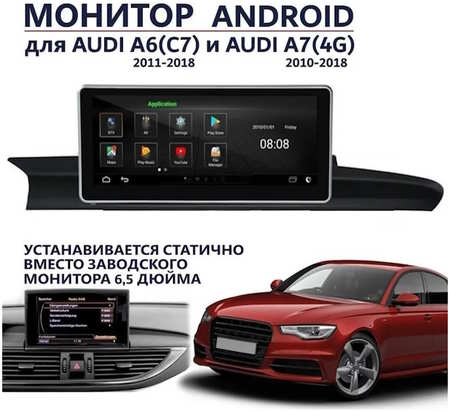 Монитор Carlink для Audi A6 A7 2010-2018 Android 965044487695740
