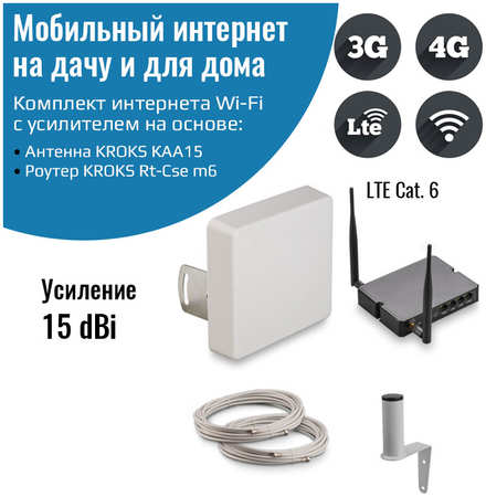 NETGIM Комплект 3G/4G интернета KSS15-3G/4G-MR cat.6 965044487780539