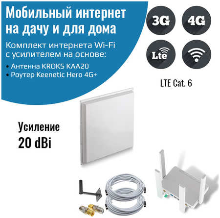NETGIM Роутер 3G/4G-WiFi Keenetic Hero 4G+ LTE cat.6 с антенной KROKS MIMO