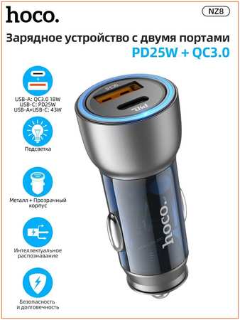 Автомобильное зарядное устройство Hoco NZ8 Sprinter, Type-C PD25W+USB QC3.0