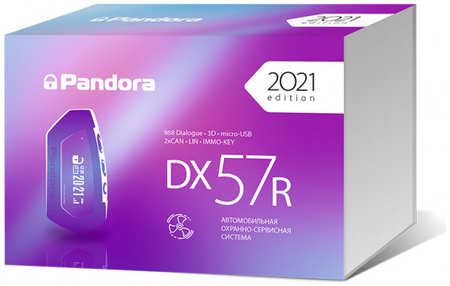 Автосигнализация Pandora DX 57R (ЖК Брелок с чехлом силикон)