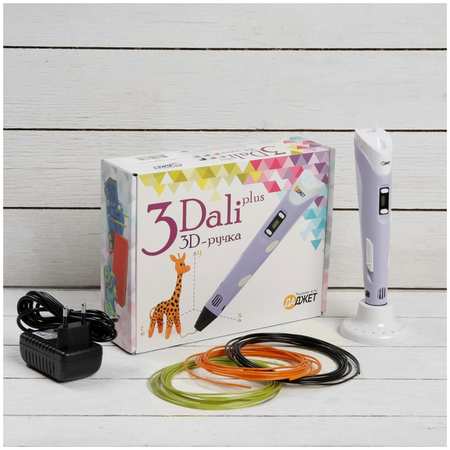 Даджет 3D ручка 3Dali Plus (KIT FB0021P), ABS и PLA, фиолетовая ( + трафарет и пластик)