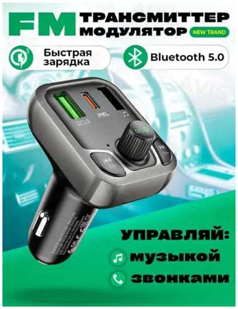 BOROFONE FM-трансмиттер модулятор в автомобиль Bluetooth 5.0, блютуз трансмиттер в прикуриватель ма