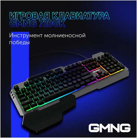 OKLICK Клавиатура Оклик GMNG 720GK USB Multimedia for gamer LED (подставка для запястий)