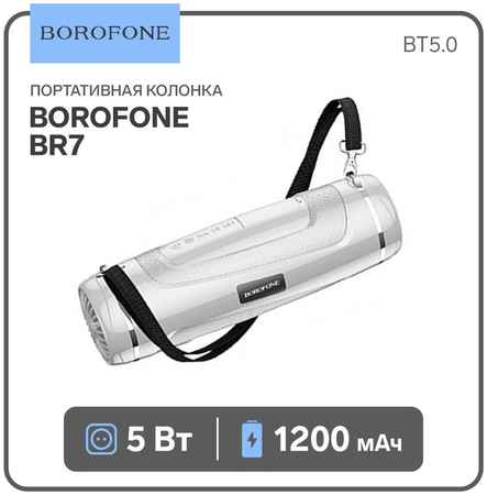 Портативная колонка Borofone BR7, 5 Вт, 1200 мАч, BT5.0, фонарик, серая 965844426532061