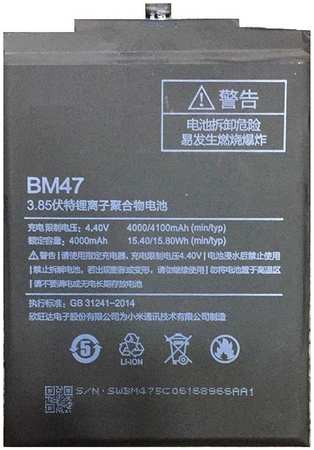 Аккумулятор для Redmi 3X BM47 4000 mAh 965844427706274