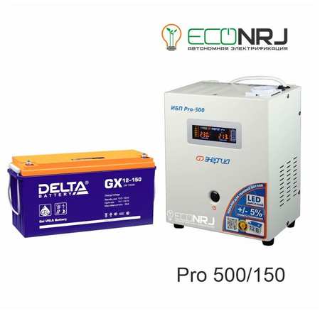 Энергия PRO-500 + Delta GX 12-150 PRO500+GX12150 965844427781525