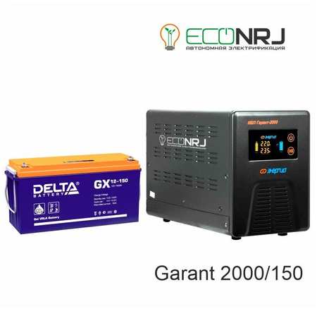 Энергия Гарант-2000 + Delta GX 12-150 PN2000+GX12150
