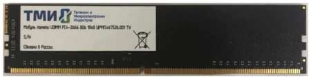Оперативная память ТМИ (ЦРМП.467526.001), DDR4 1x8Gb, 2666MHz