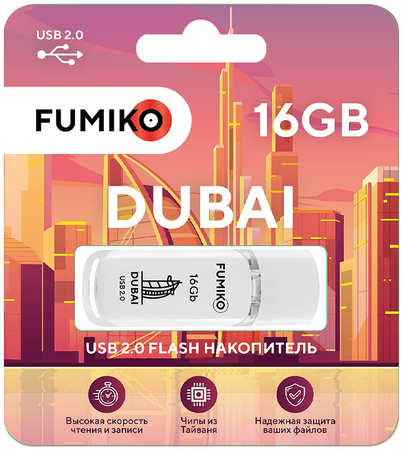 Флешка Fumiko Dubai 16 ГБ 965844429780148