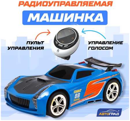 Автоград Машина радиоуправляемая VOICE, голосовое управление, русский язык, цвет синий Радиоуправляемая игрушка 965844429837894
