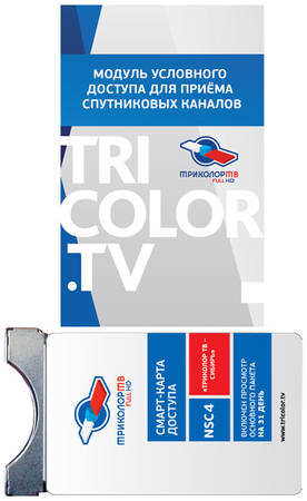 Комплект цифрового ТВ Триколор ТВ модуль Сибирь 965844444461768