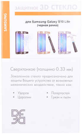 Защитное стекло DF для Samsung Galaxy S10 Lite
