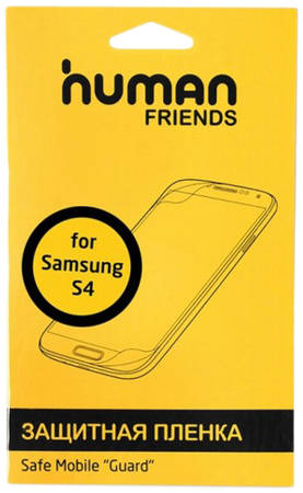 Пленка CBR Human Friends для Samsung S4 965844462446751