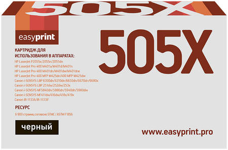 Лазерный картридж EasyPrint LH-505X U (CE505X/CF280X/719H/C EXV40/05X/NV/CS) для HP/Canon