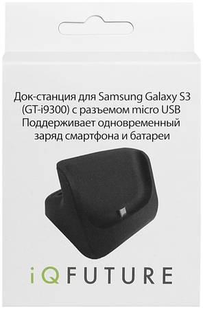 Док-станция IQFUTURE IQ-SDS03 для Samsung Galaxy S3 (GT-i9300)