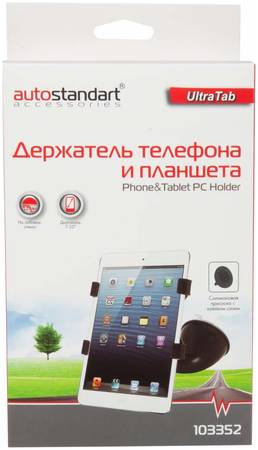 Держатель Autostandart для мобильного телефона и планшета 965844463514951