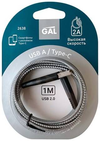 Кабель Gal 2638 USB A - Type C 2А серый 1 м 965844463647128