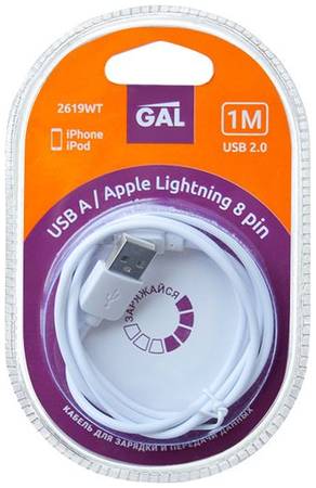 Кабель Gal 2619WT USB A - Apple Lightning 8pin 1 м