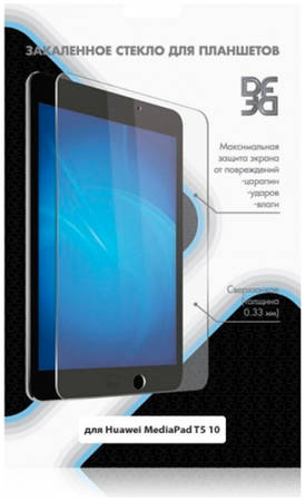 Защитное стекло DF hwSteel-44 для Huawei MediaPad T5 10.0