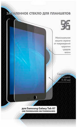 Защитное стекло DF sSteel-76 для Samsung Galaxy Tab A 7.0 965844463880155
