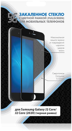 Защитное стекло DF sColor-59 для Samsung Galaxy J2 Core/J2 Core 2020