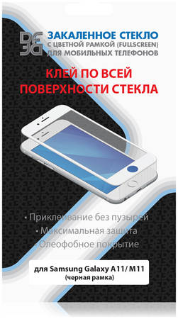 Защитное стекло DF sColor-99 для Samsung Galaxy A11/M11 965844463880363